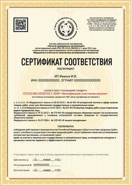 Образец сертификата для ИП Черемхово Сертификат СТО 03.080.02033720.1-2020