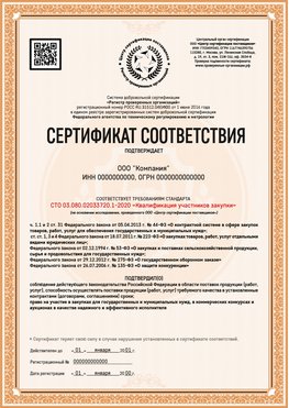 Образец сертификата для ООО Черемхово Сертификат СТО 03.080.02033720.1-2020