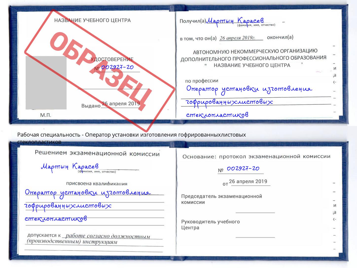 Оператор установки изготовления гофрированныхлистовых стеклопластиков Черемхово