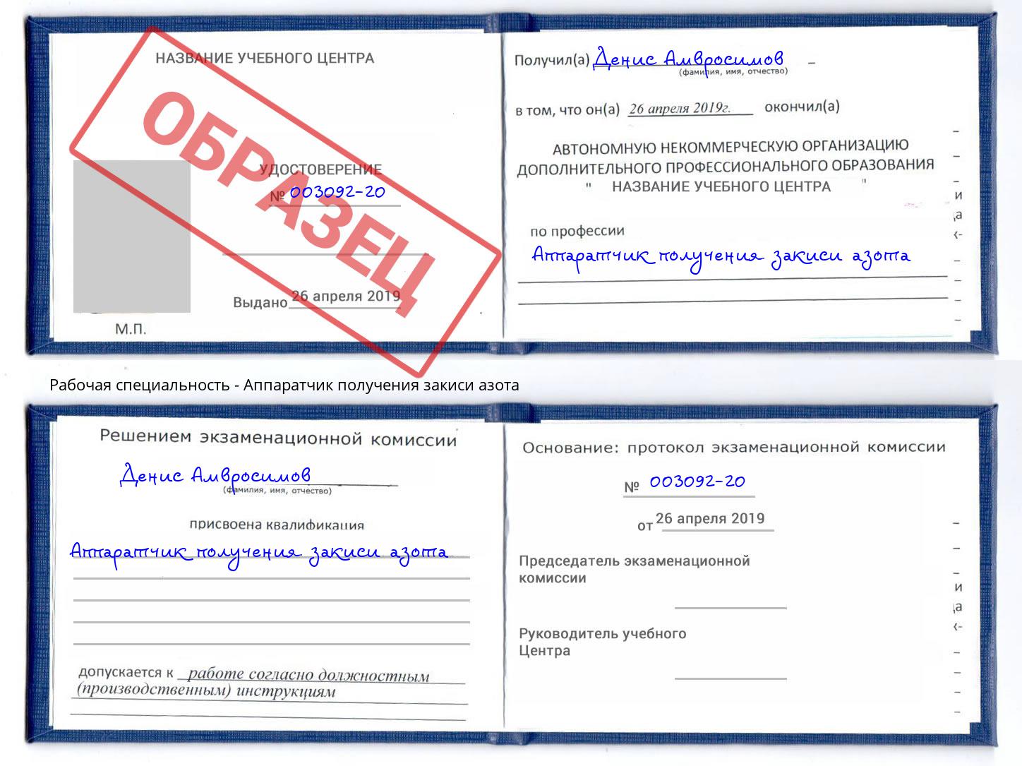 Аппаратчик получения закиси азота Черемхово