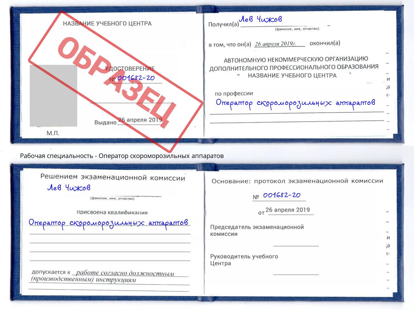 Оператор скороморозильных аппаратов Черемхово