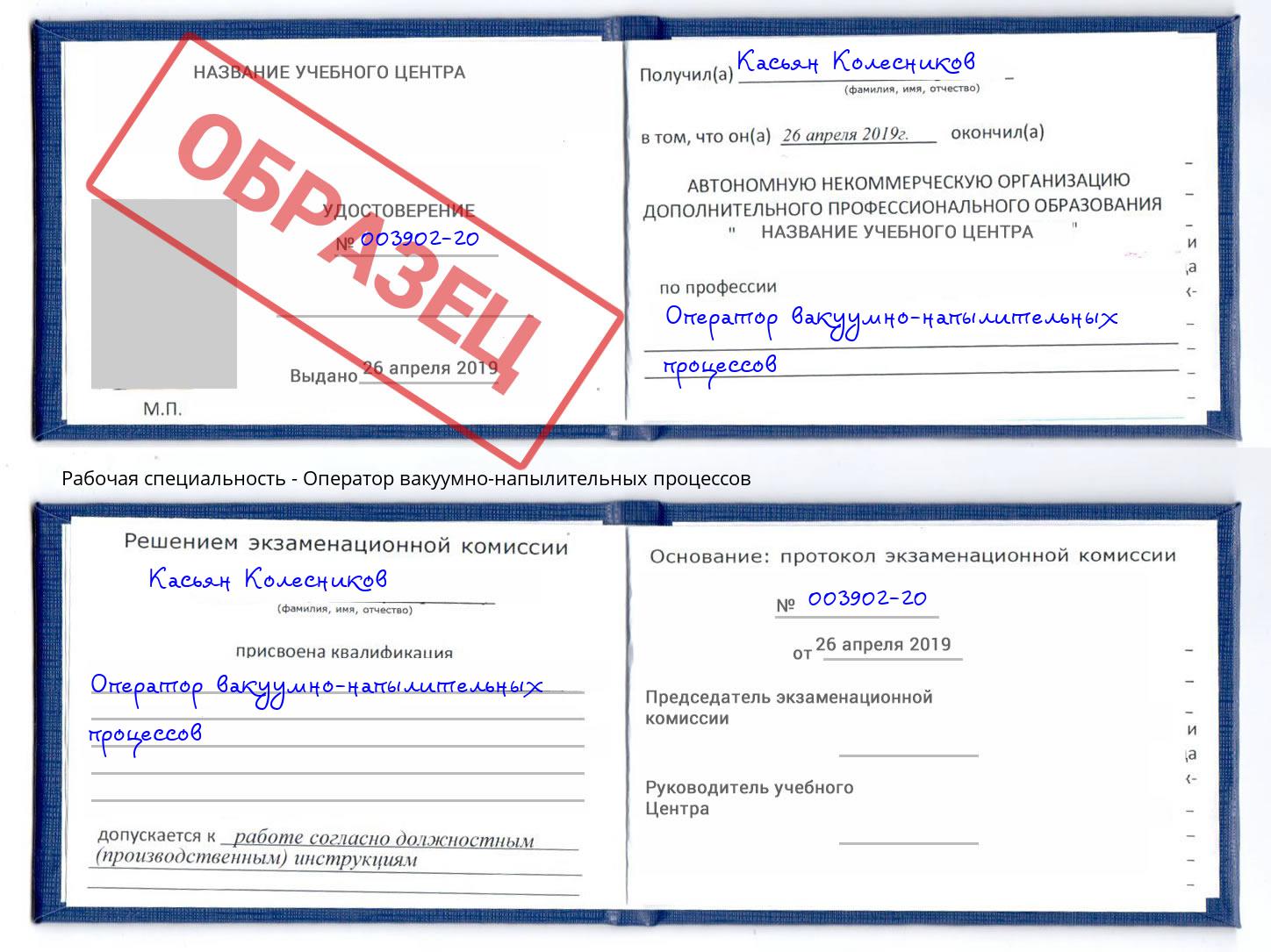 Оператор вакуумно-напылительных процессов Черемхово