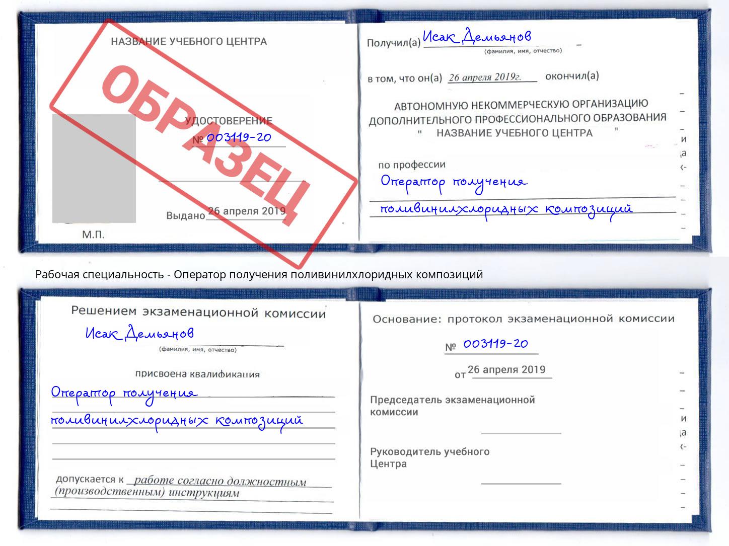 Оператор получения поливинилхлоридных композиций Черемхово
