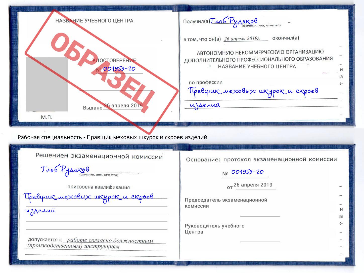 Правщик меховых шкурок и скроев изделий Черемхово