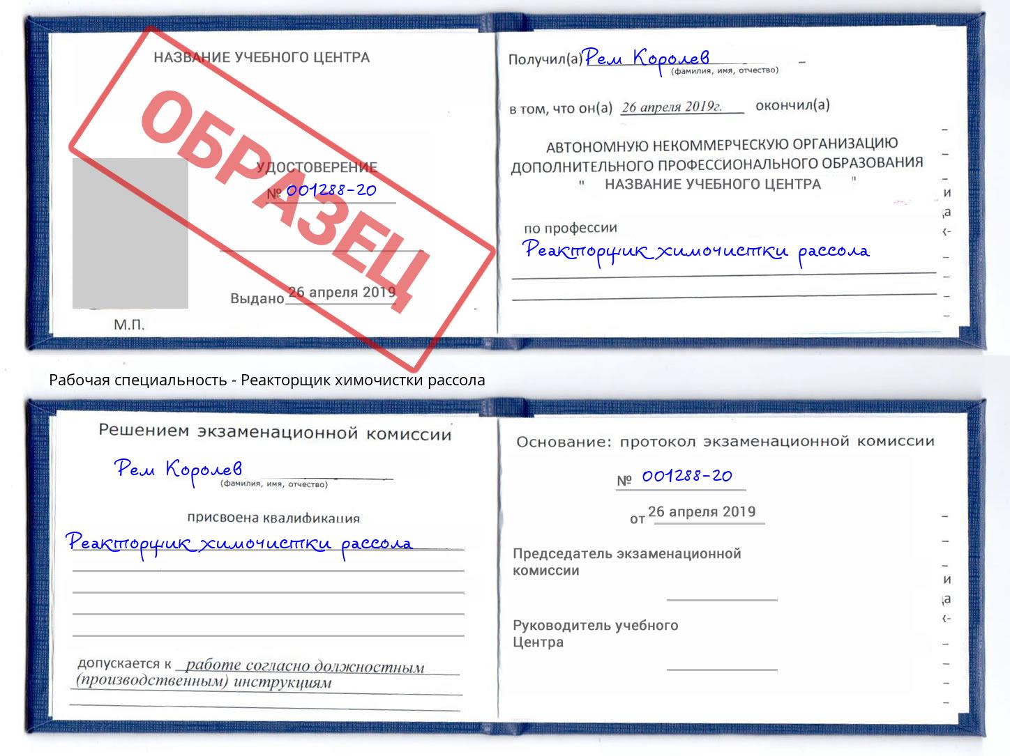 Реакторщик химочистки рассола Черемхово