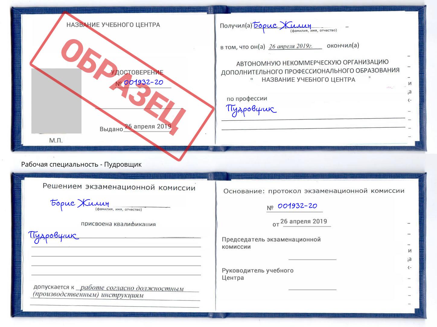 Пудровщик Черемхово