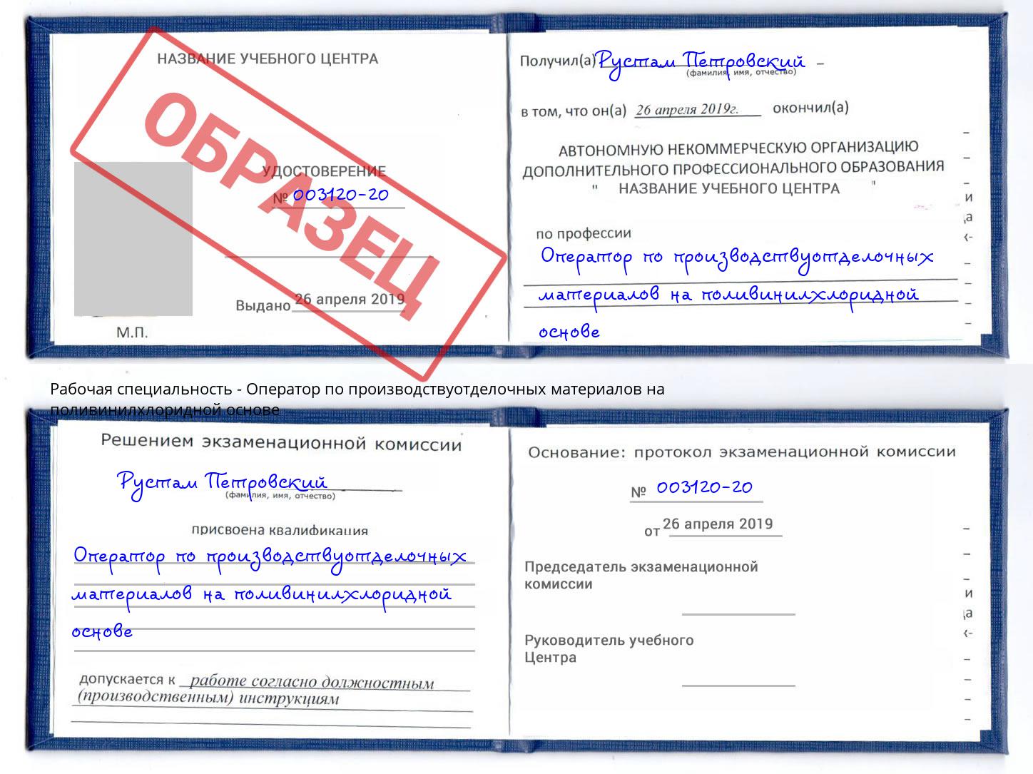 Оператор по производствуотделочных материалов на поливинилхлоридной основе Черемхово