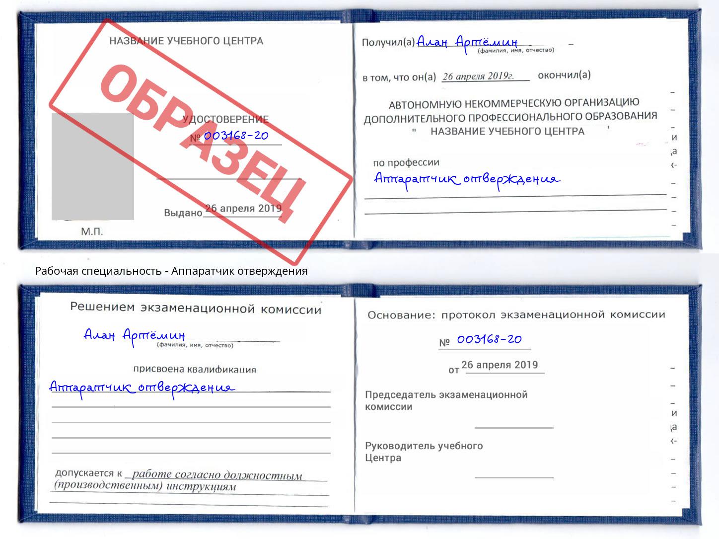 Аппаратчик отверждения Черемхово