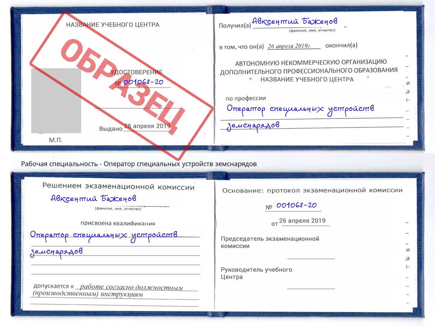 Оператор специальных устройств земснарядов Черемхово