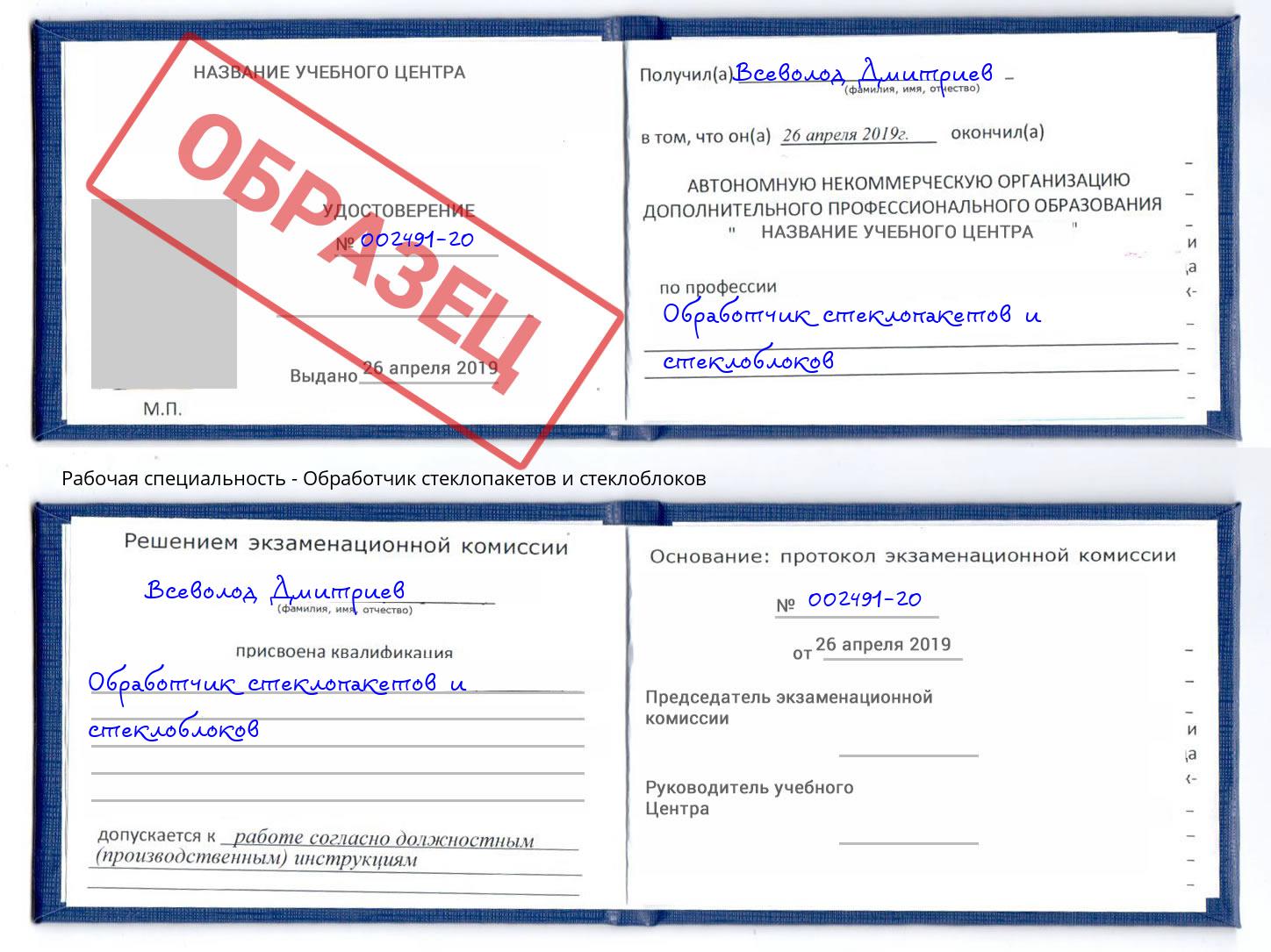Обработчик стеклопакетов и стеклоблоков Черемхово