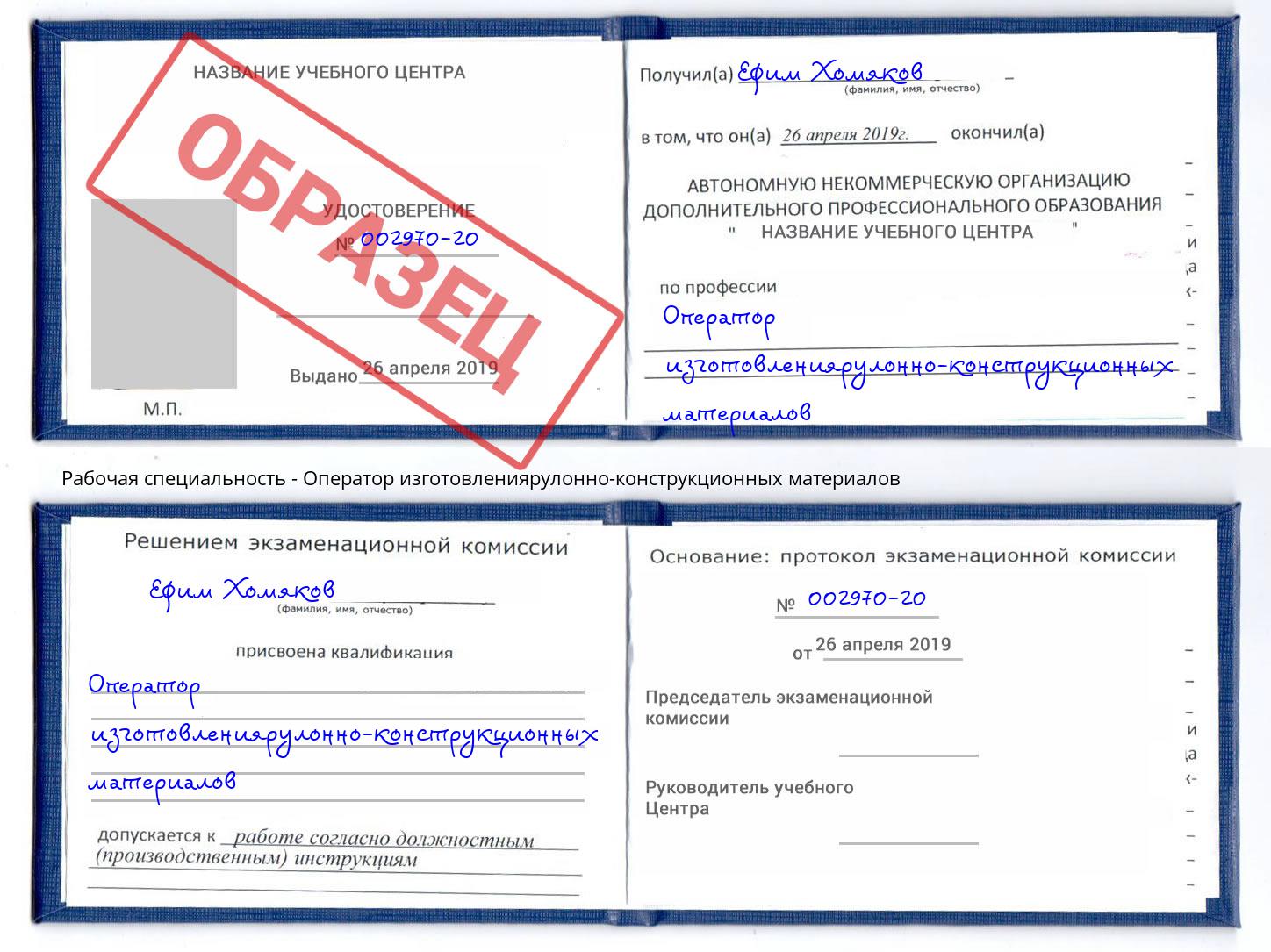 Оператор изготовлениярулонно-конструкционных материалов Черемхово