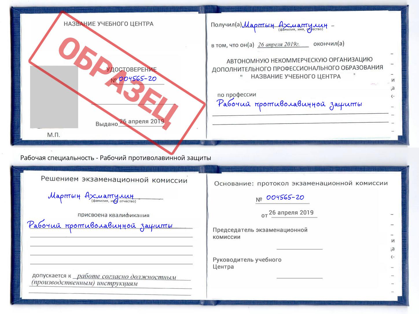 Рабочий противолавинной защиты Черемхово