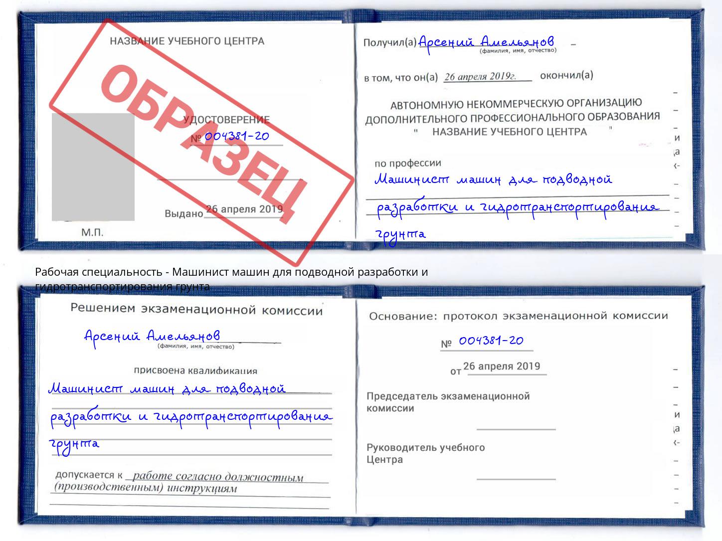 Машинист машин для подводной разработки и гидротранспортирования грунта Черемхово