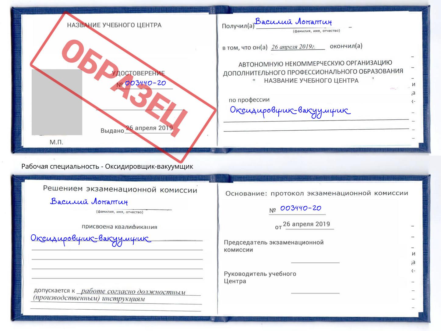 Оксидировщик-вакуумщик Черемхово