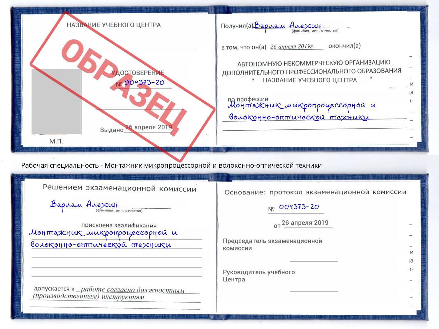 Монтажник микропроцессорной и волоконно-оптической техники Черемхово