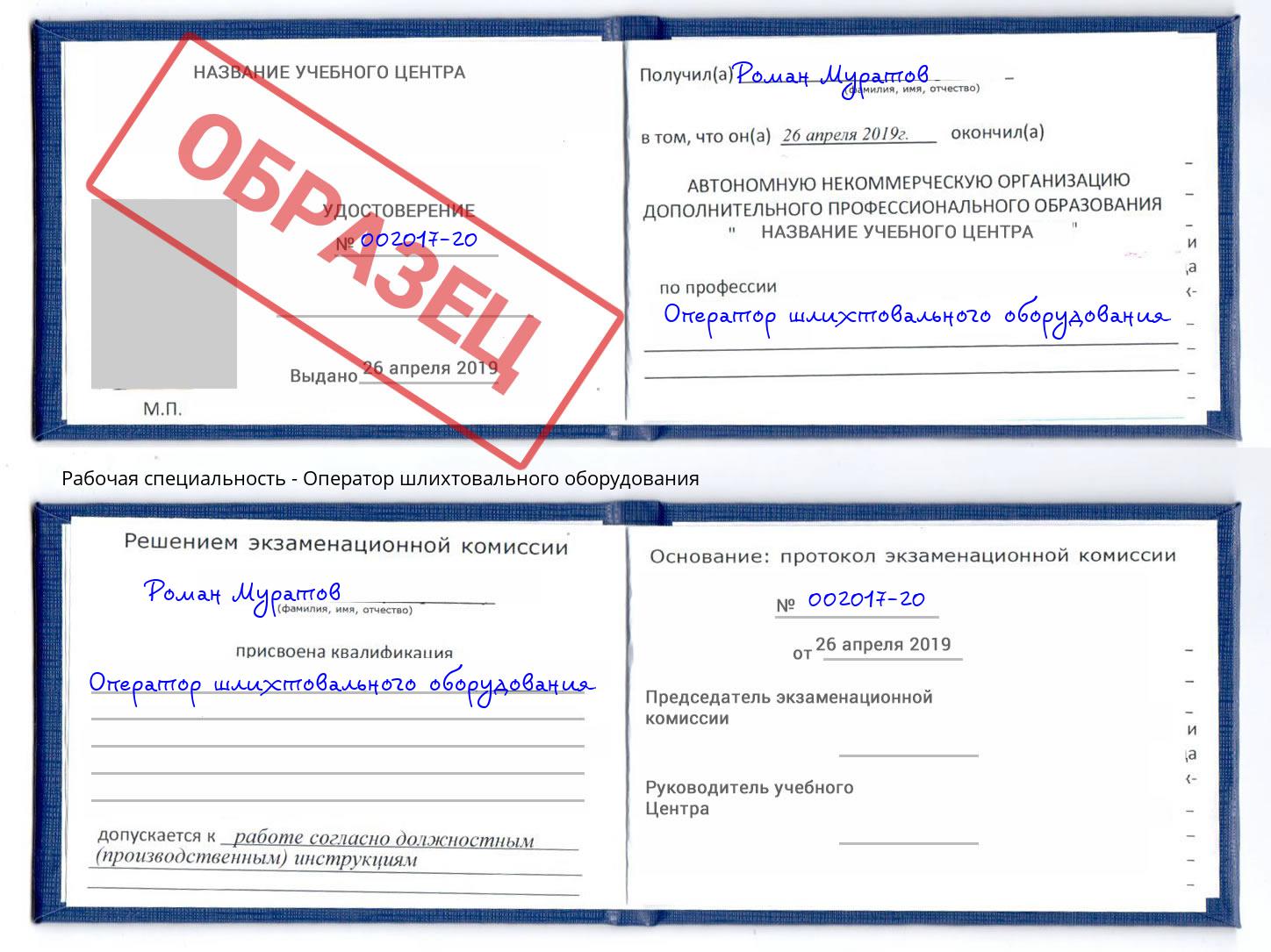 Оператор шлихтовального оборудования Черемхово