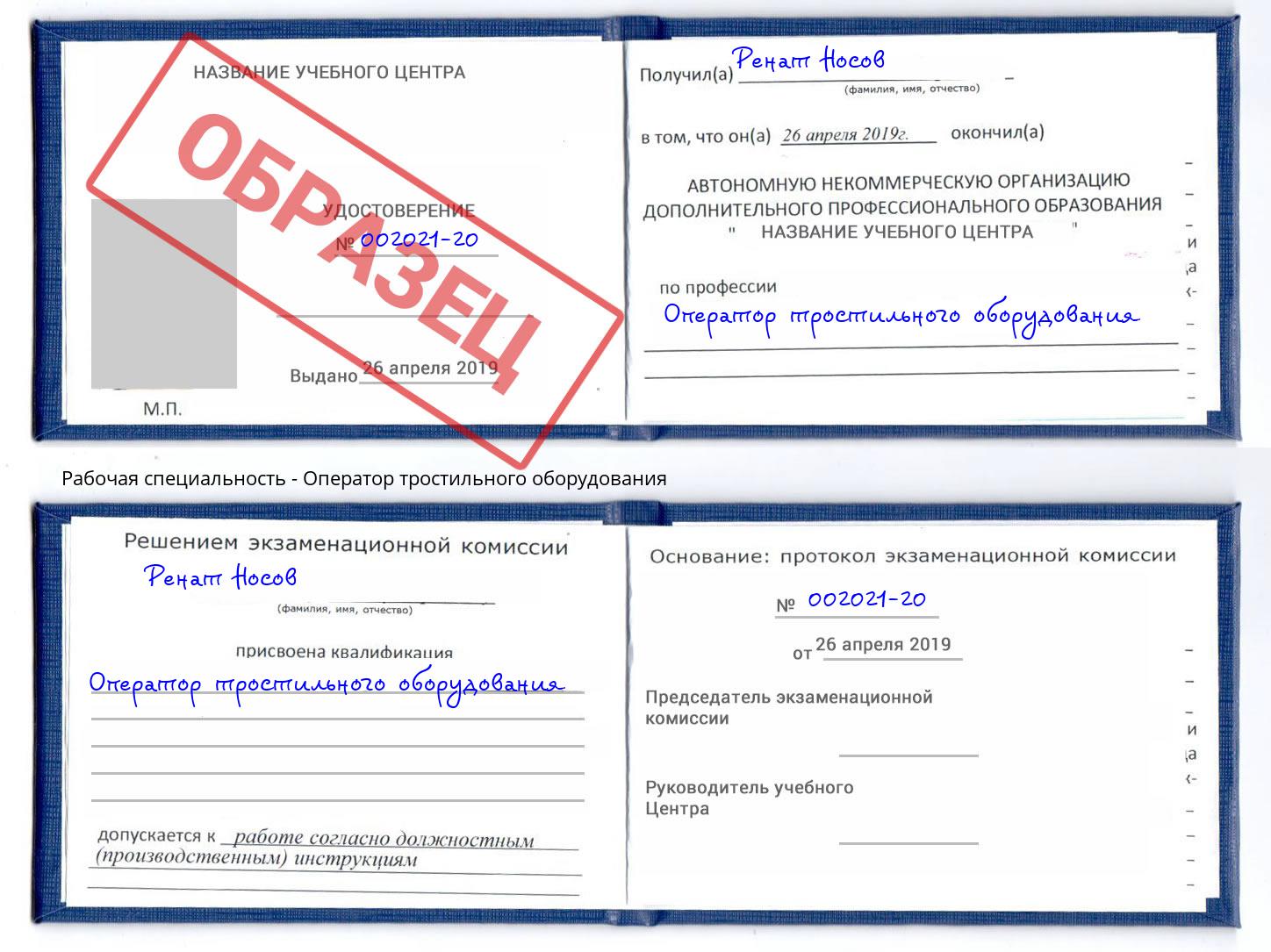 Оператор тростильного оборудования Черемхово