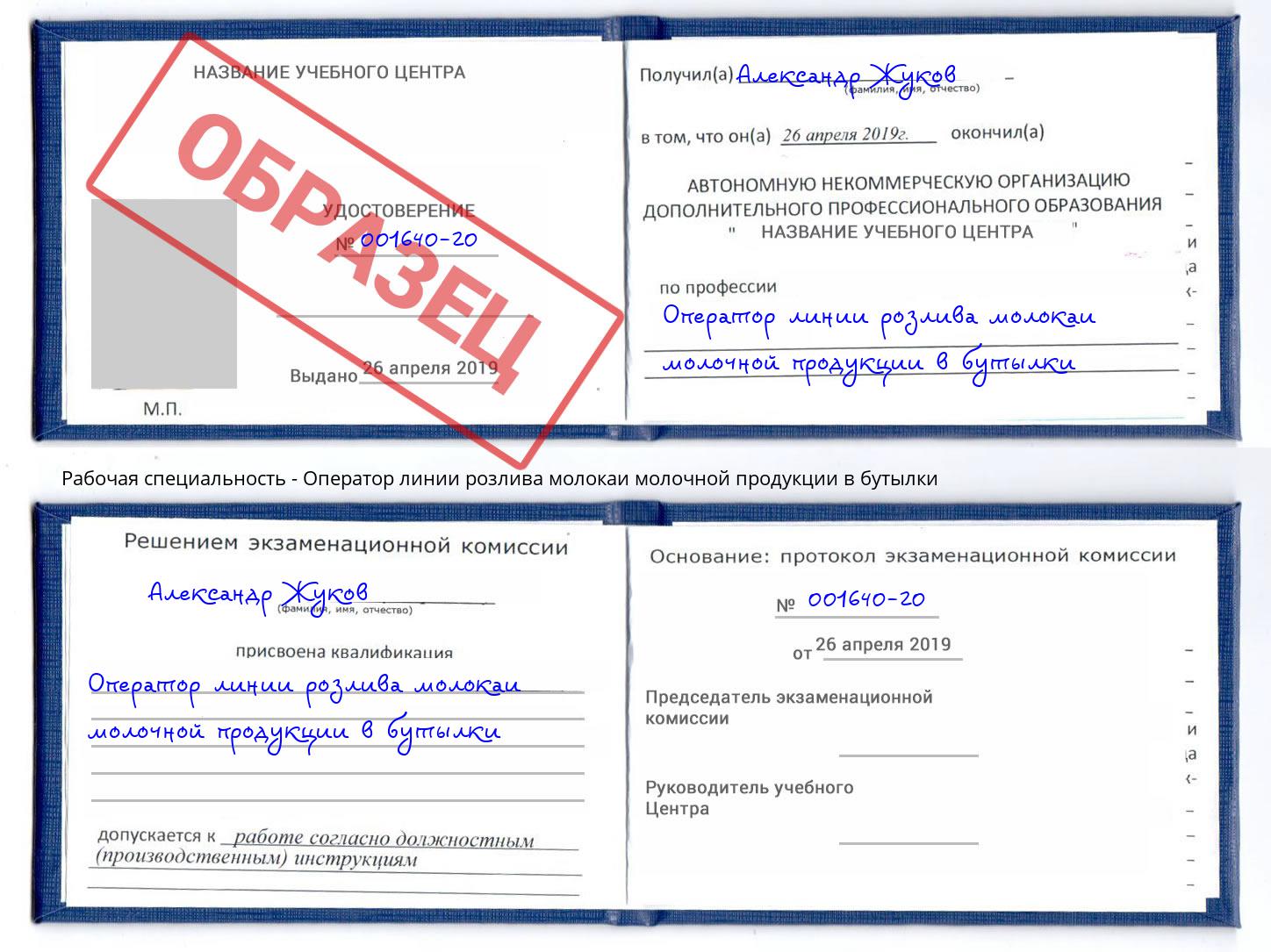 Оператор линии розлива молокаи молочной продукции в бутылки Черемхово