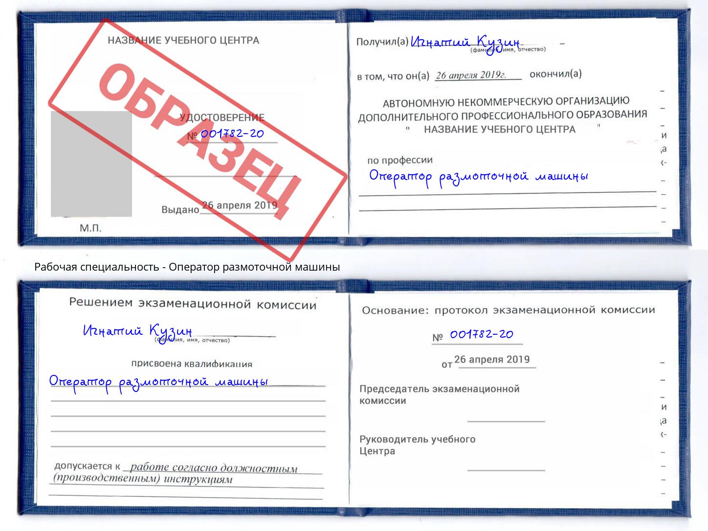 Оператор размоточной машины Черемхово