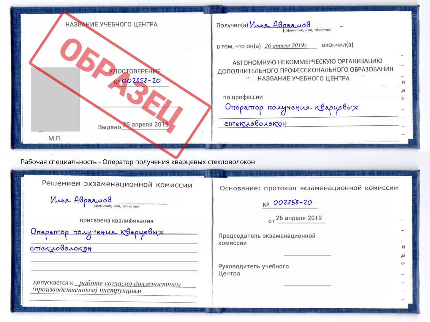 Оператор получения кварцевых стекловолокон Черемхово