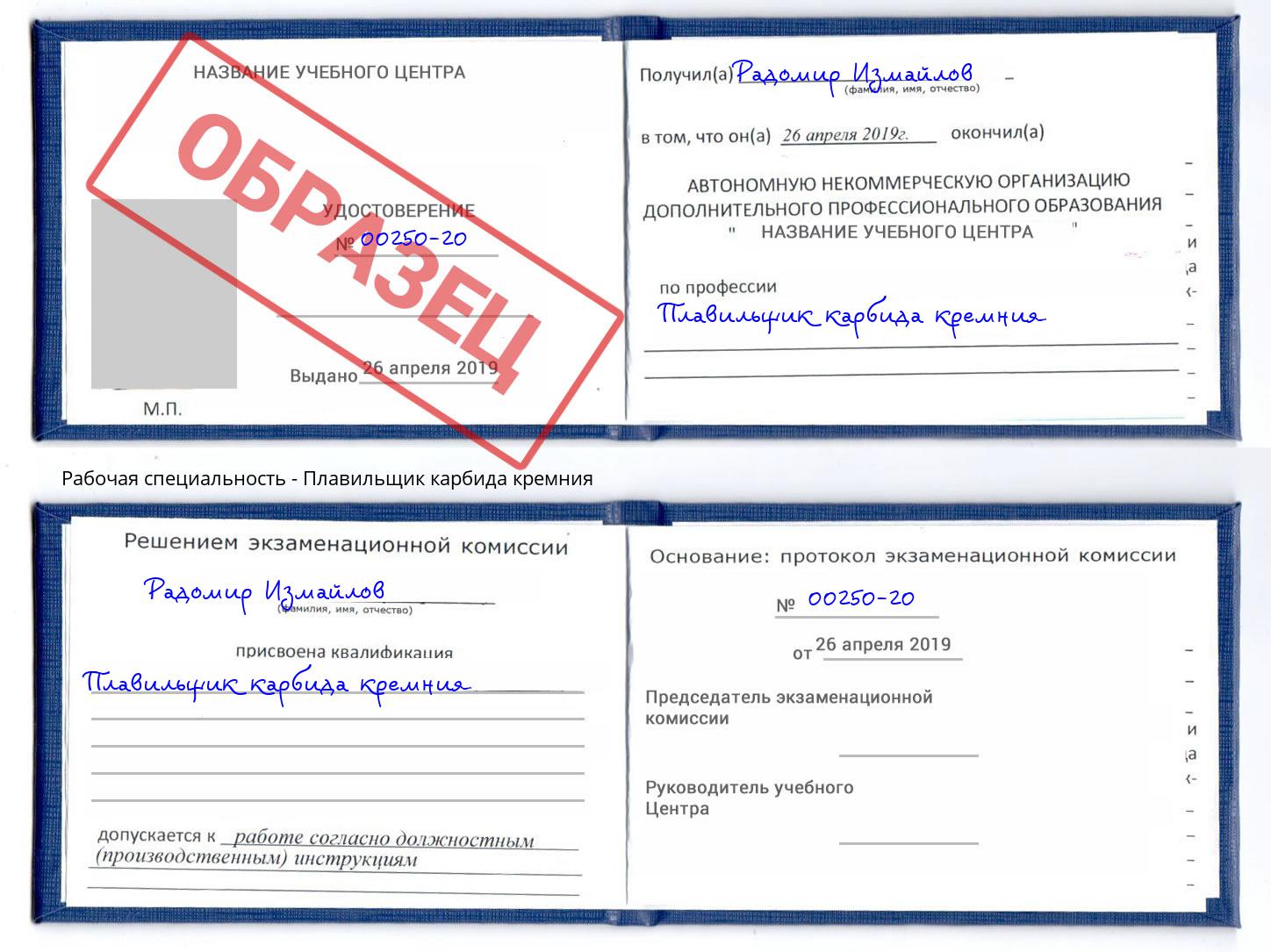 Плавильщик карбида кремния Черемхово