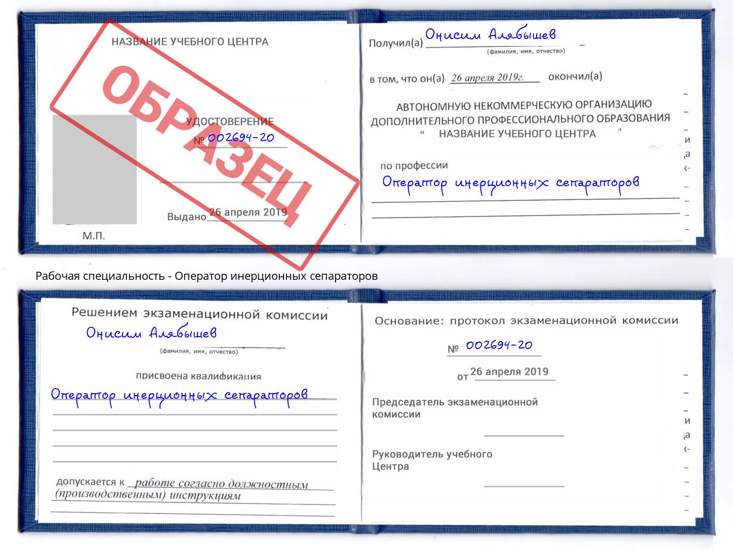 Оператор инерционных сепараторов Черемхово