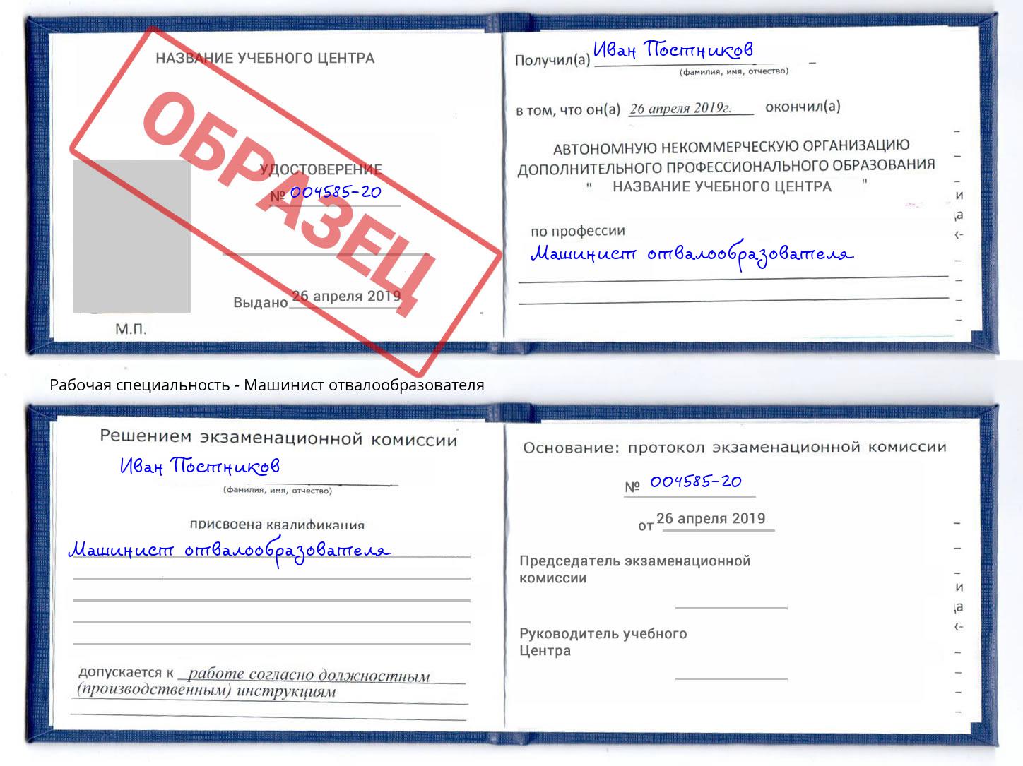 Машинист отвалообразователя Черемхово