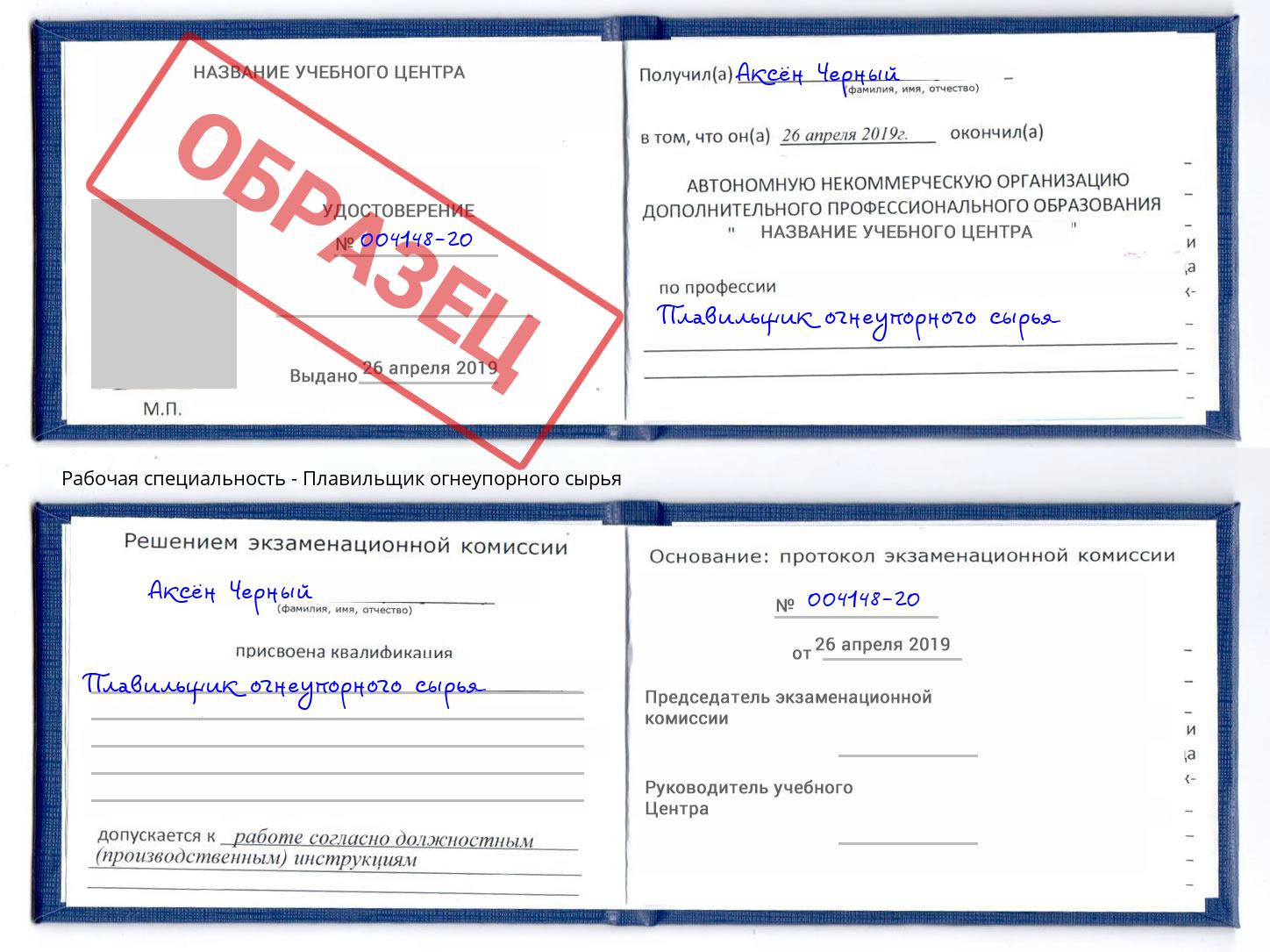 Плавильщик огнеупорного сырья Черемхово