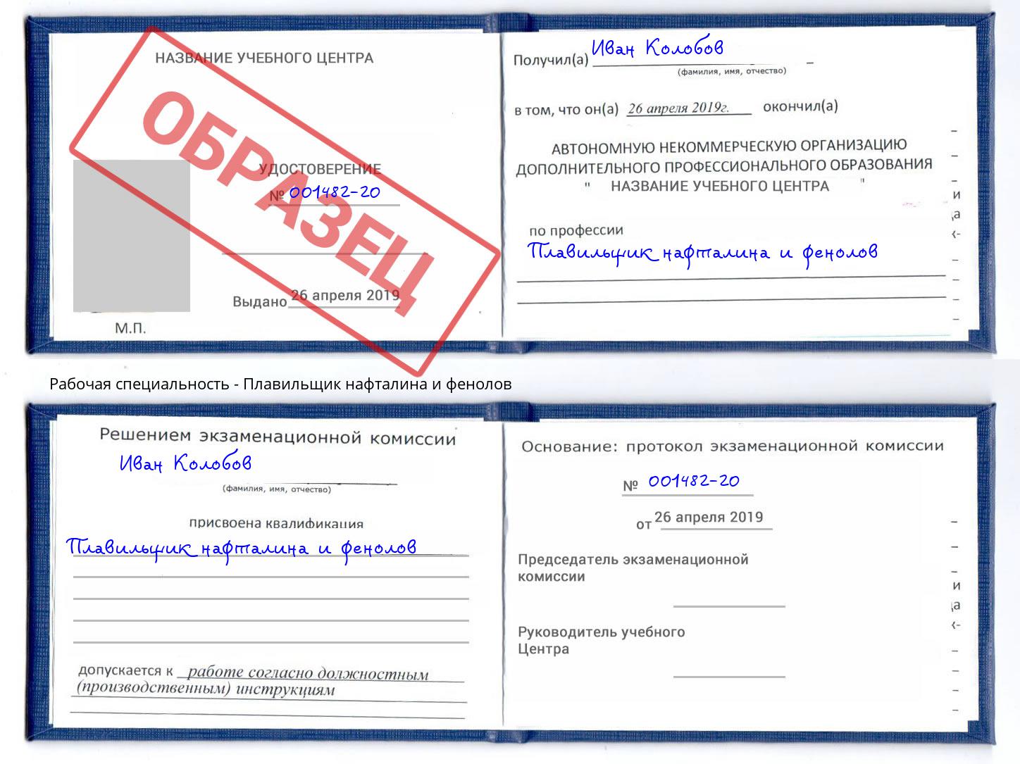 Плавильщик нафталина и фенолов Черемхово