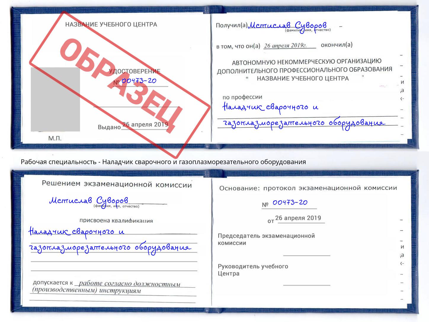 Наладчик сварочного и газоплазморезательного оборудования Черемхово