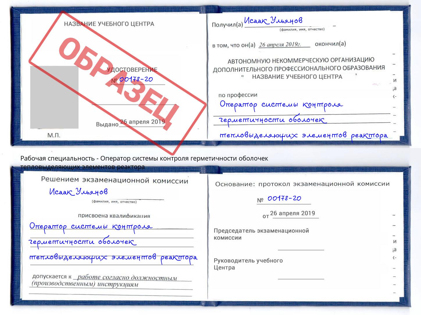 Оператор системы контроля герметичности оболочек тепловыделяющих элементов реактора Черемхово