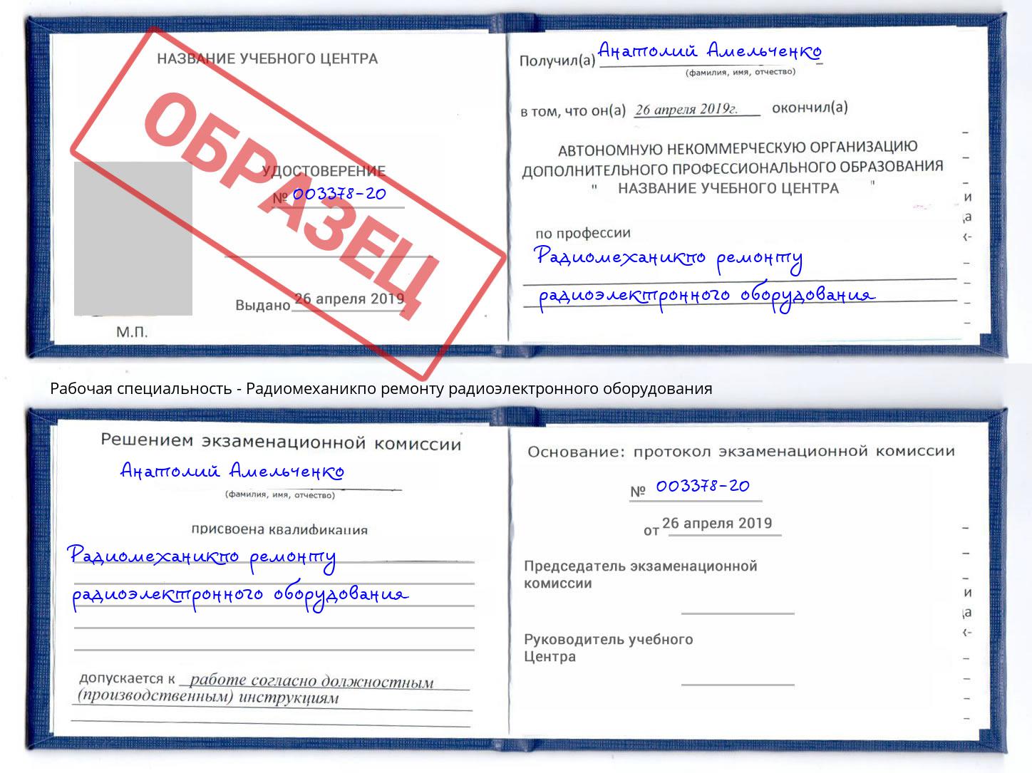 Радиомеханикпо ремонту радиоэлектронного оборудования Черемхово