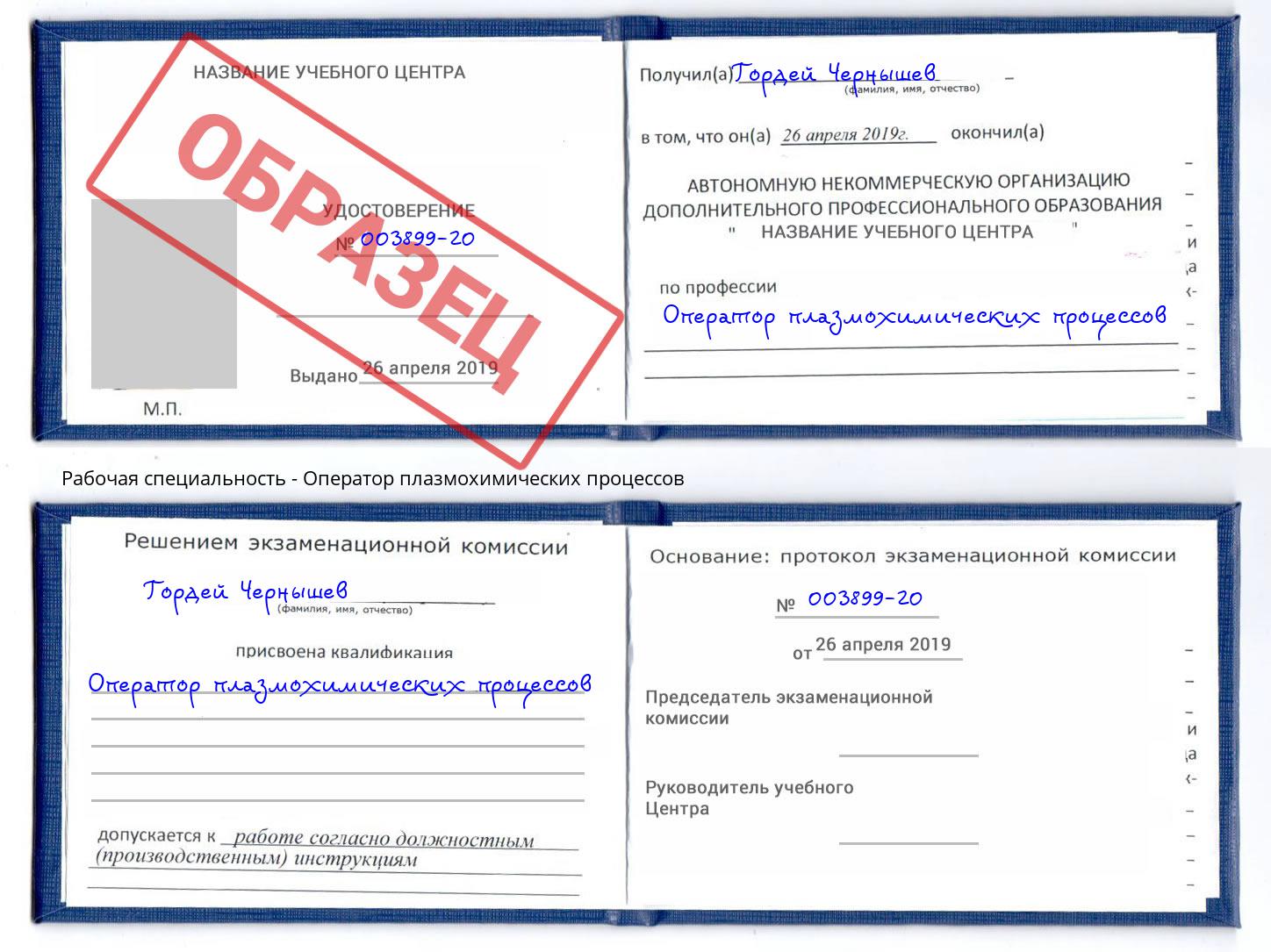 Оператор плазмохимических процессов Черемхово
