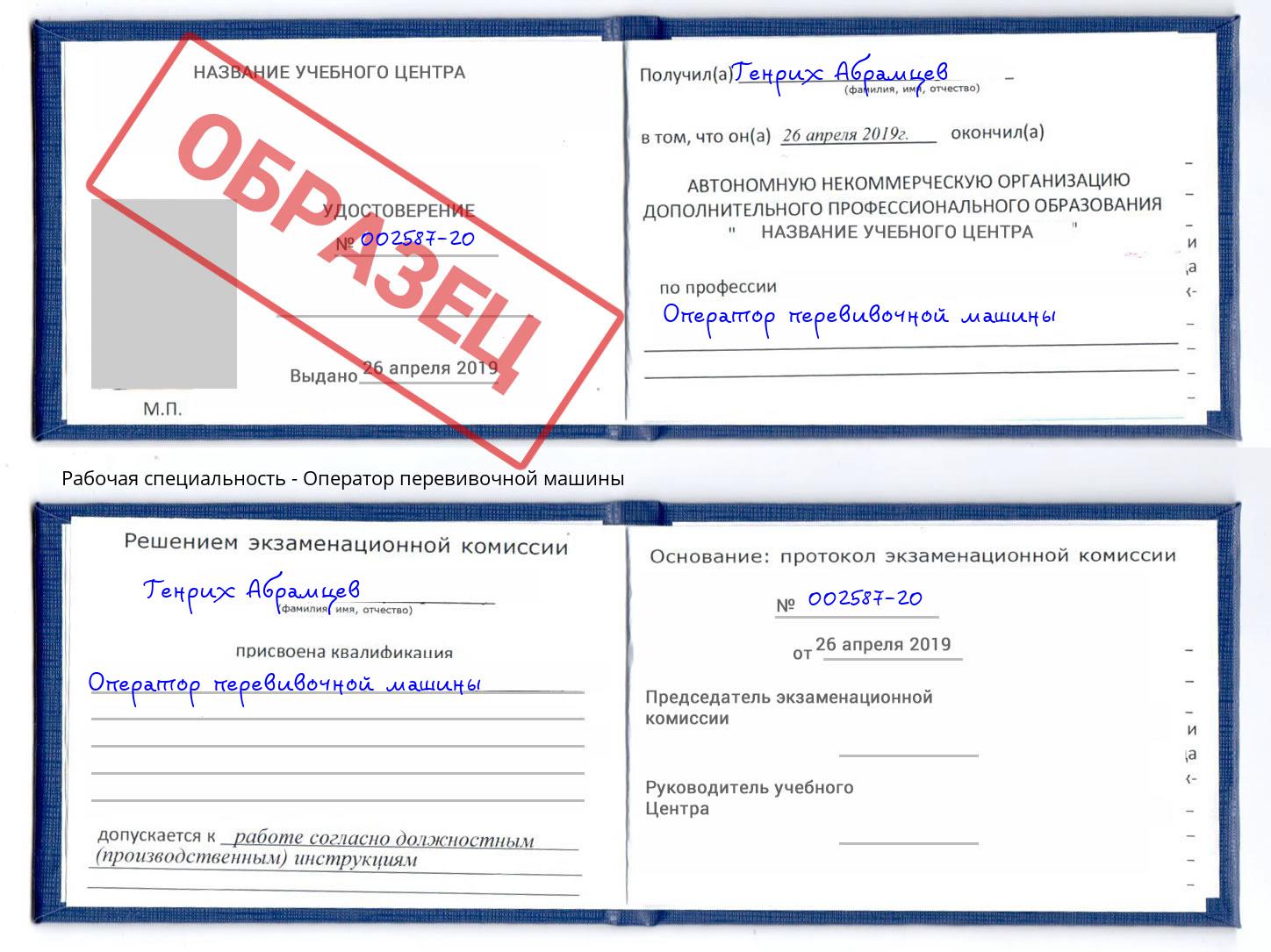 Оператор перевивочной машины Черемхово