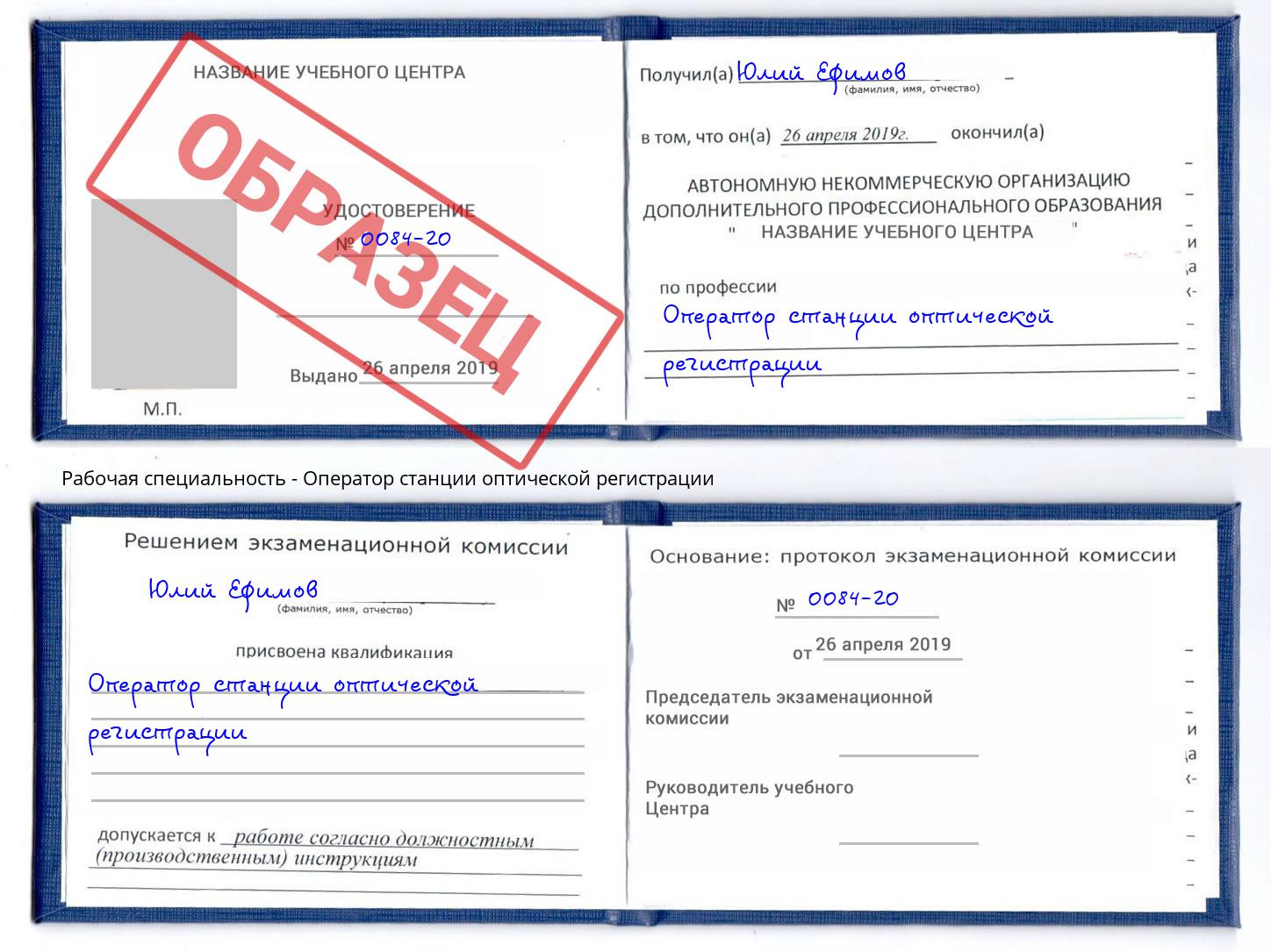 Оператор станции оптической регистрации Черемхово