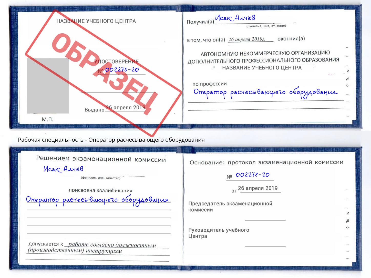 Оператор расчесывающего оборудования Черемхово