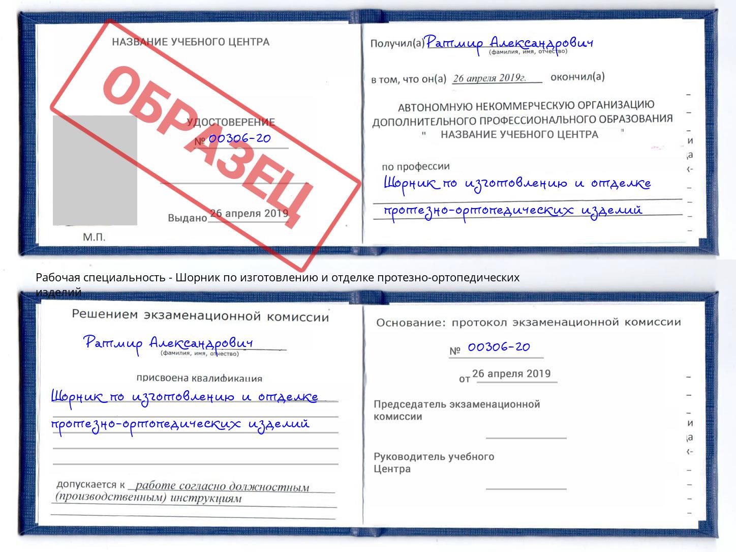 Шорник по изготовлению и отделке протезно-ортопедических изделий Черемхово