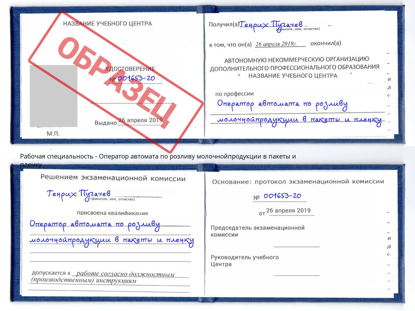 Оператор автомата по розливу молочнойпродукции в пакеты и пленку Черемхово