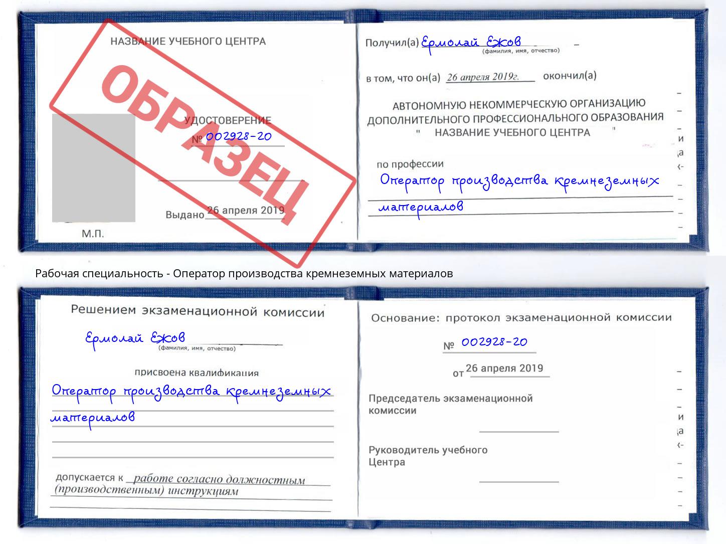 Оператор производства кремнеземных материалов Черемхово