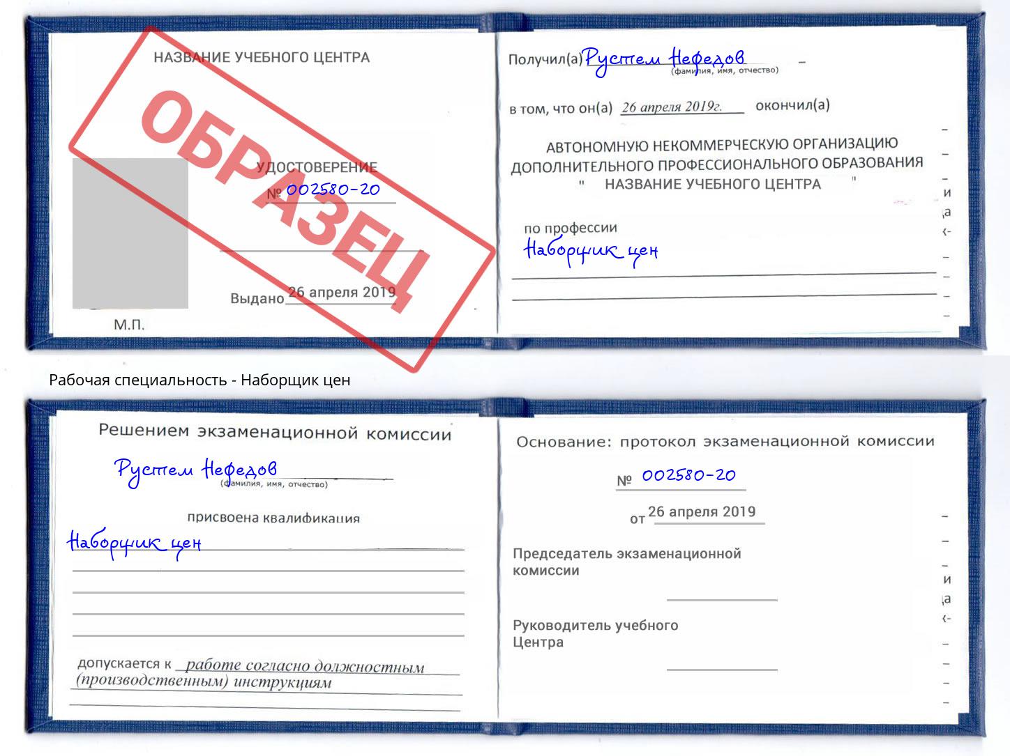 Наборщик цен Черемхово