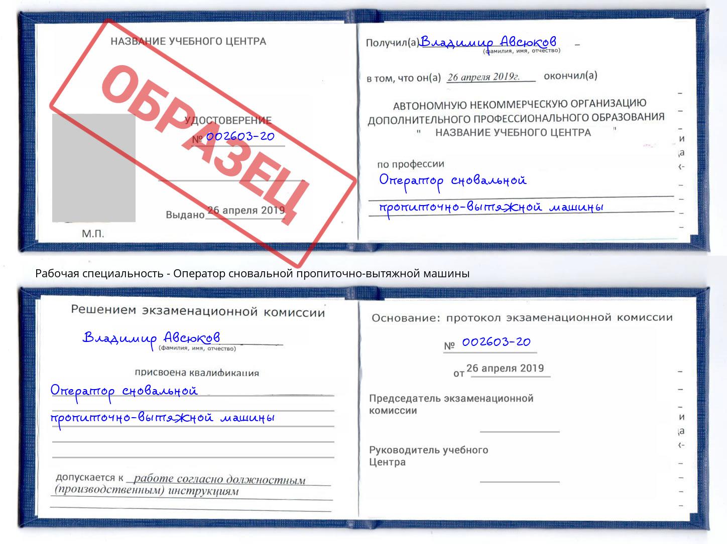 Оператор сновальной пропиточно-вытяжной машины Черемхово