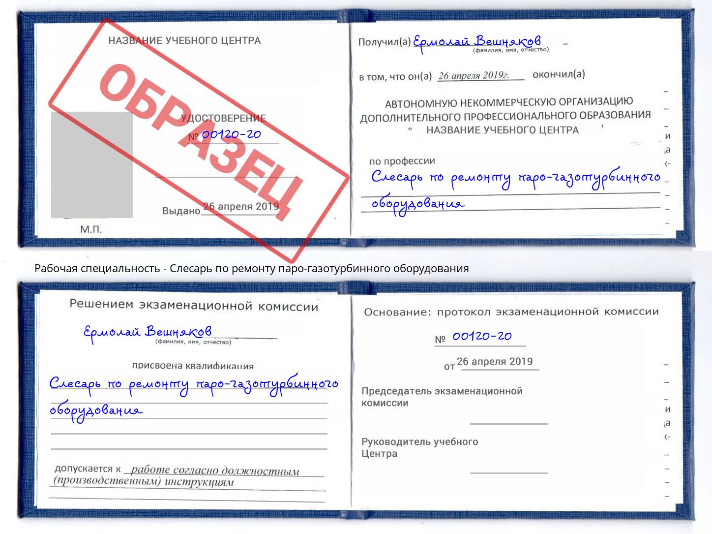 Слесарь по ремонту паро-газотурбинного оборудования Черемхово