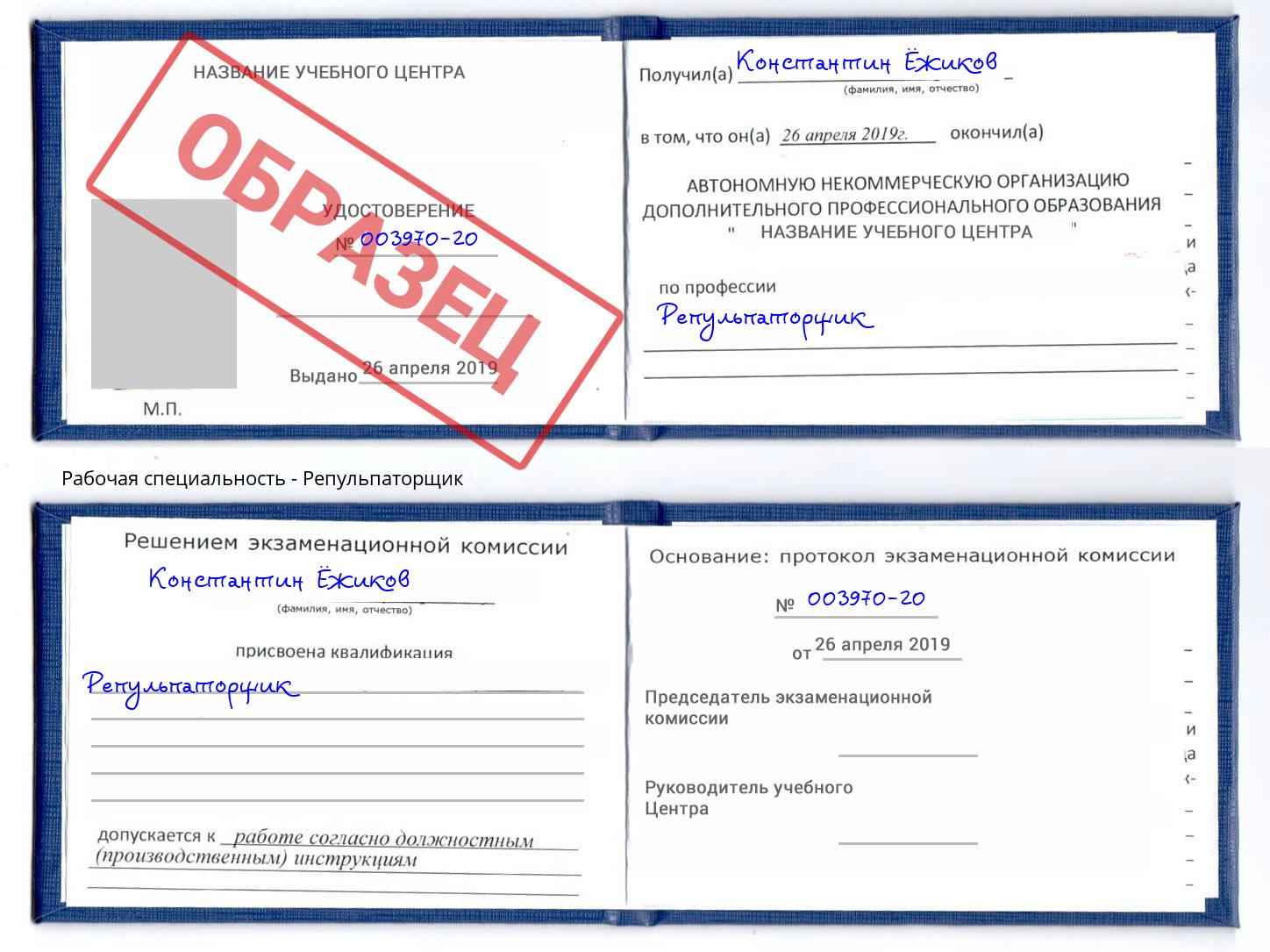 Репульпаторщик Черемхово