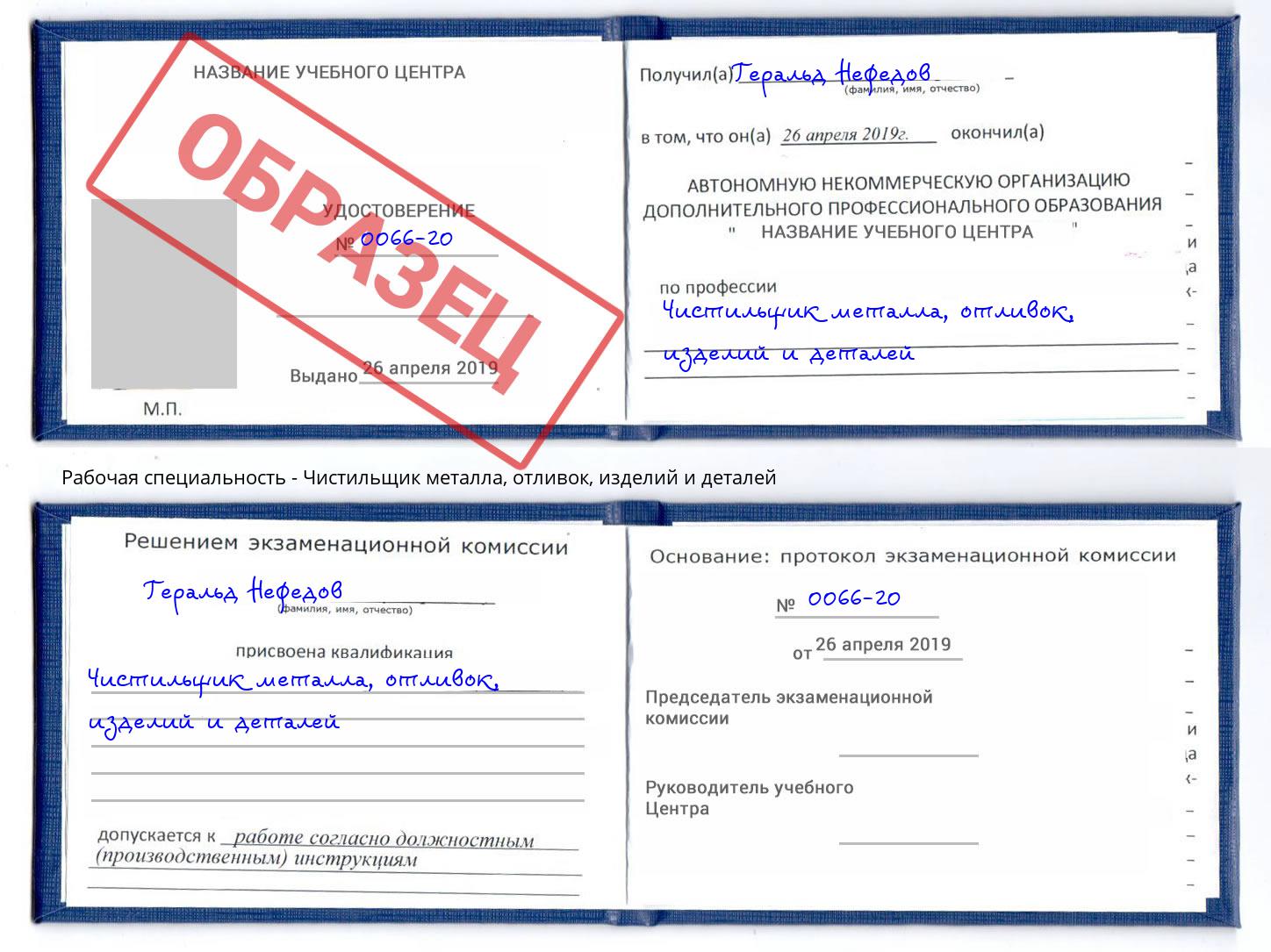 Чистильщик металла, отливок, изделий и деталей Черемхово