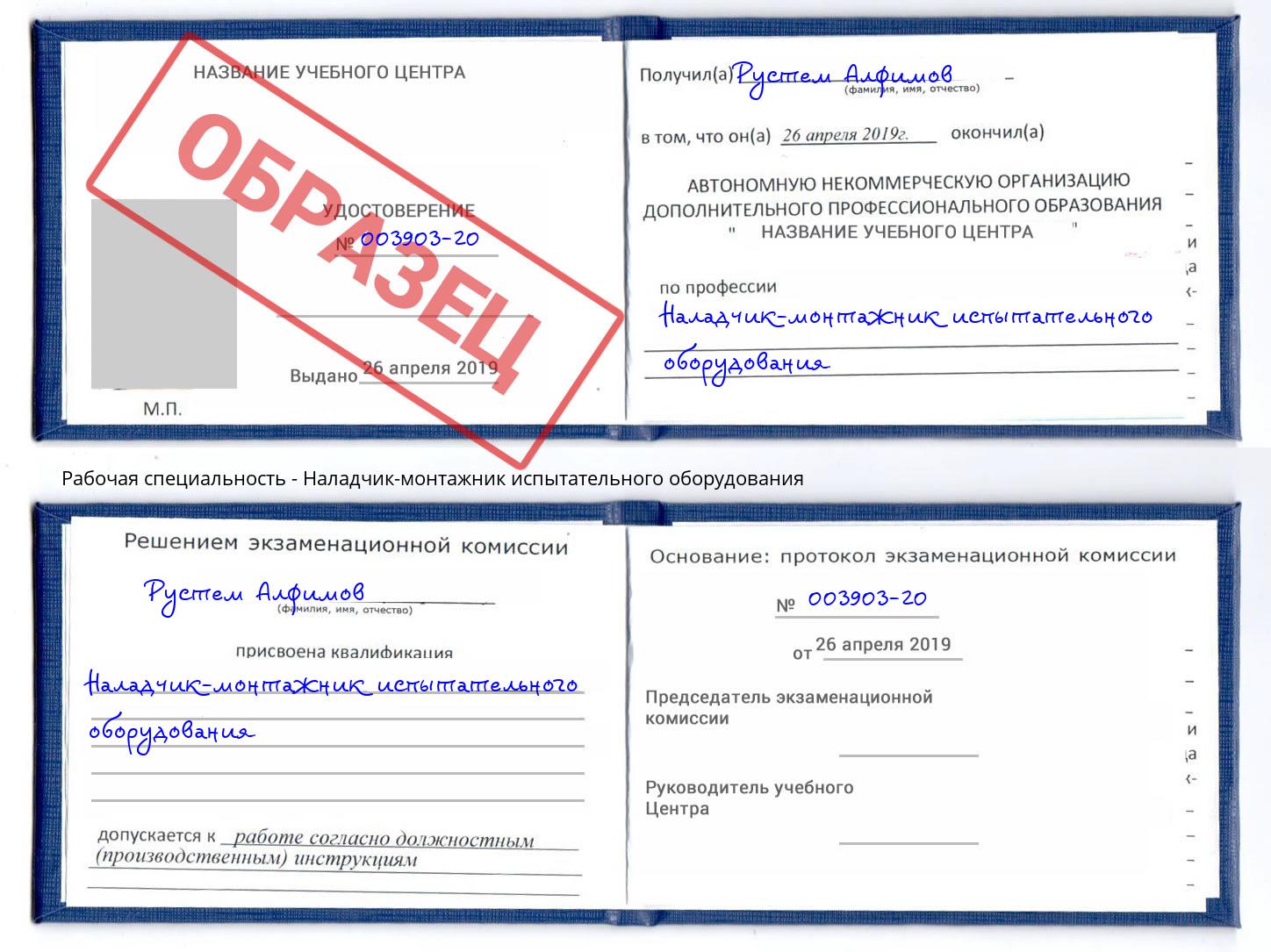 Наладчик-монтажник испытательного оборудования Черемхово