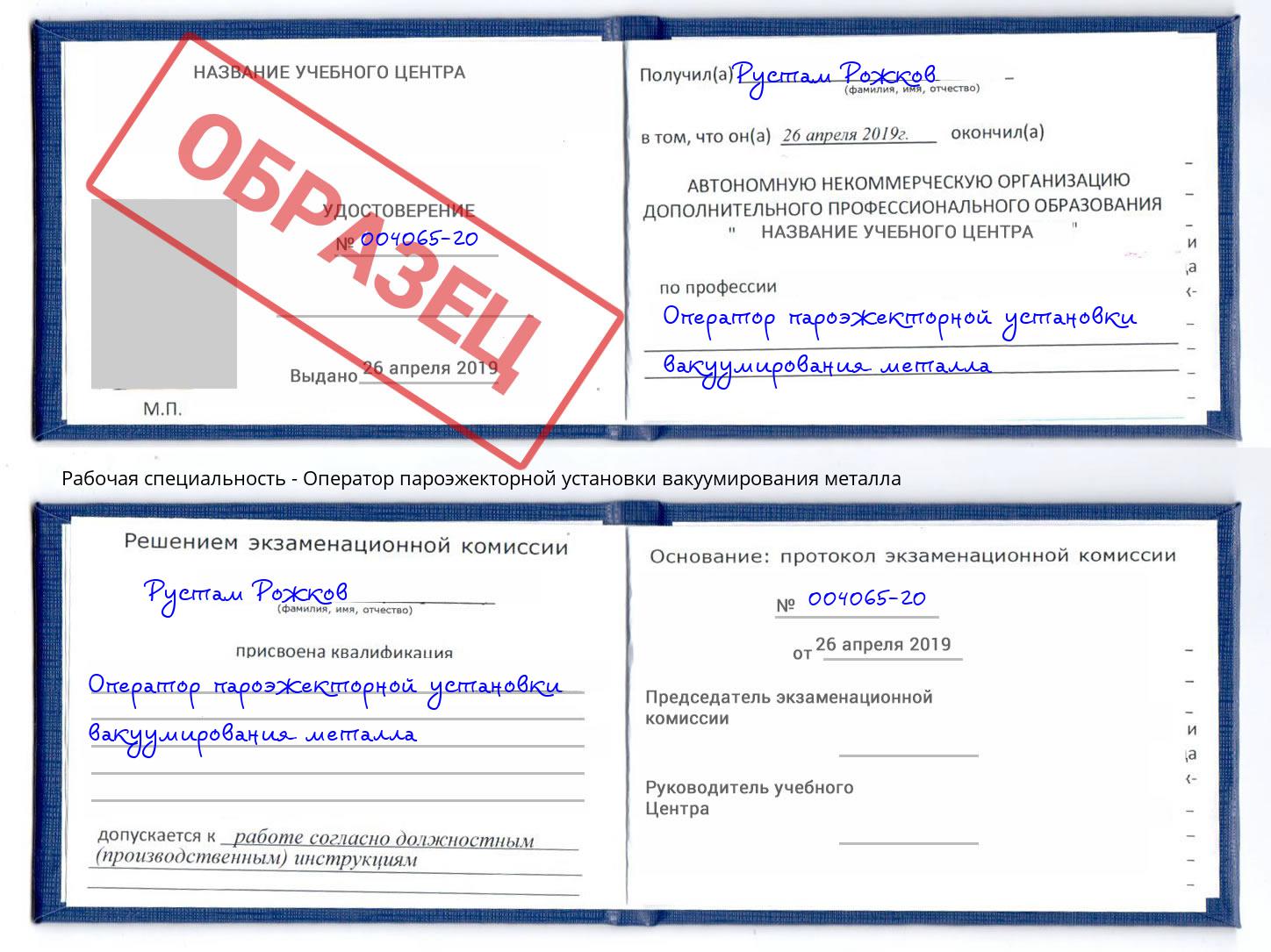 Оператор пароэжекторной установки вакуумирования металла Черемхово