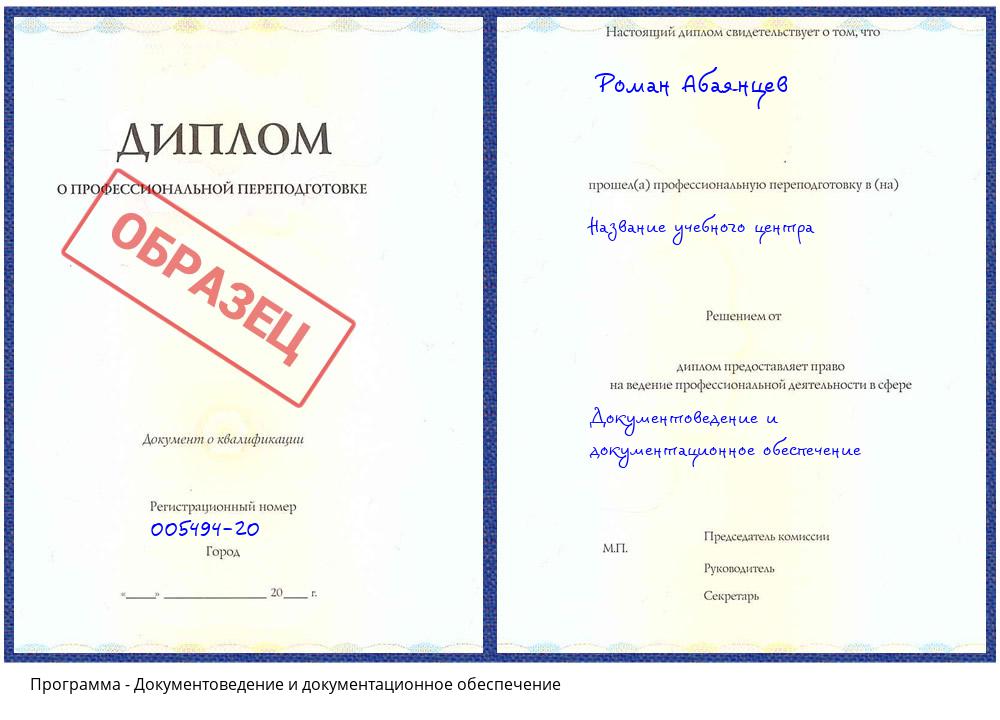 Документоведение и документационное обеспечение Черемхово