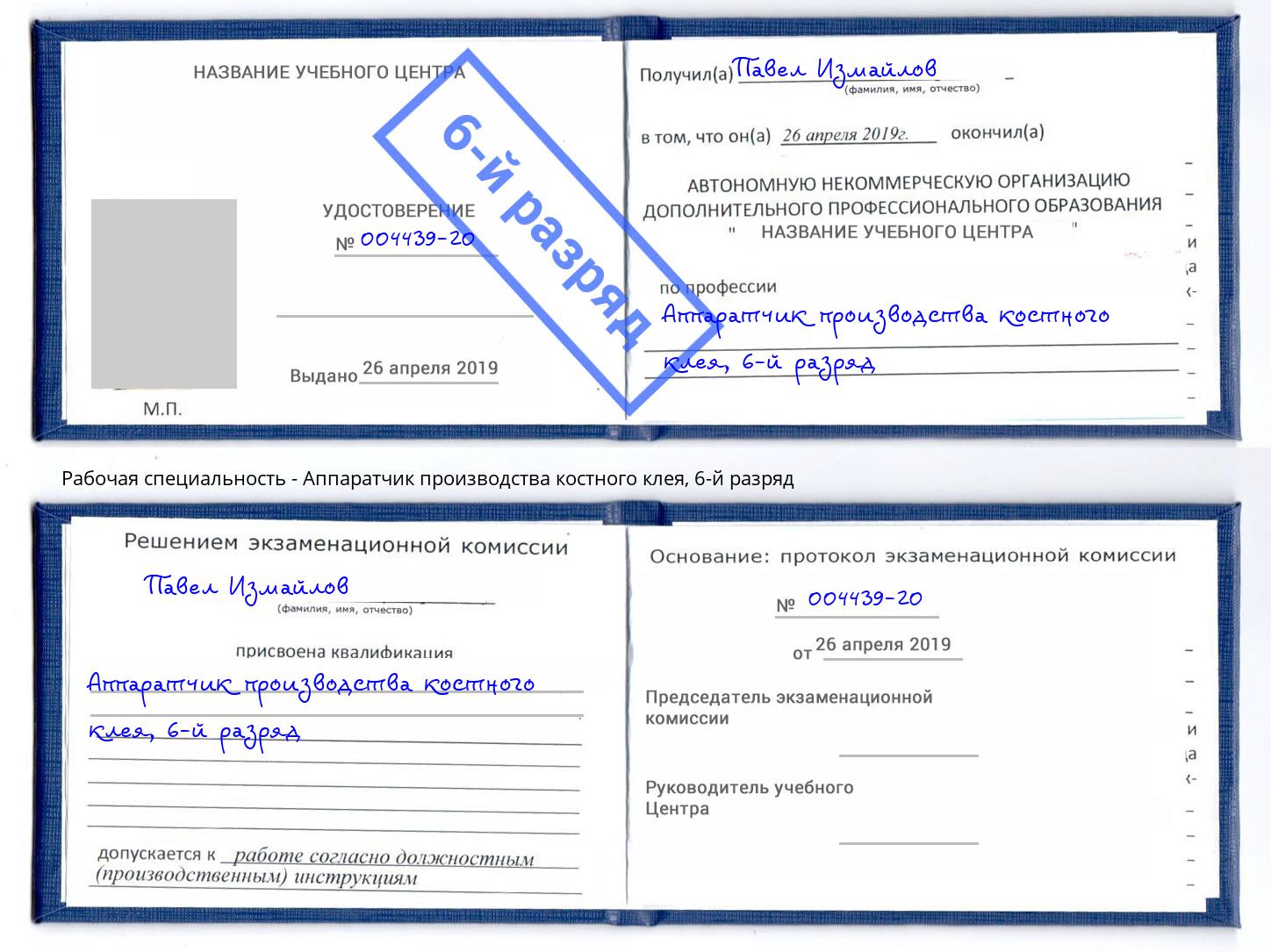 корочка 6-й разряд Аппаратчик производства костного клея Черемхово