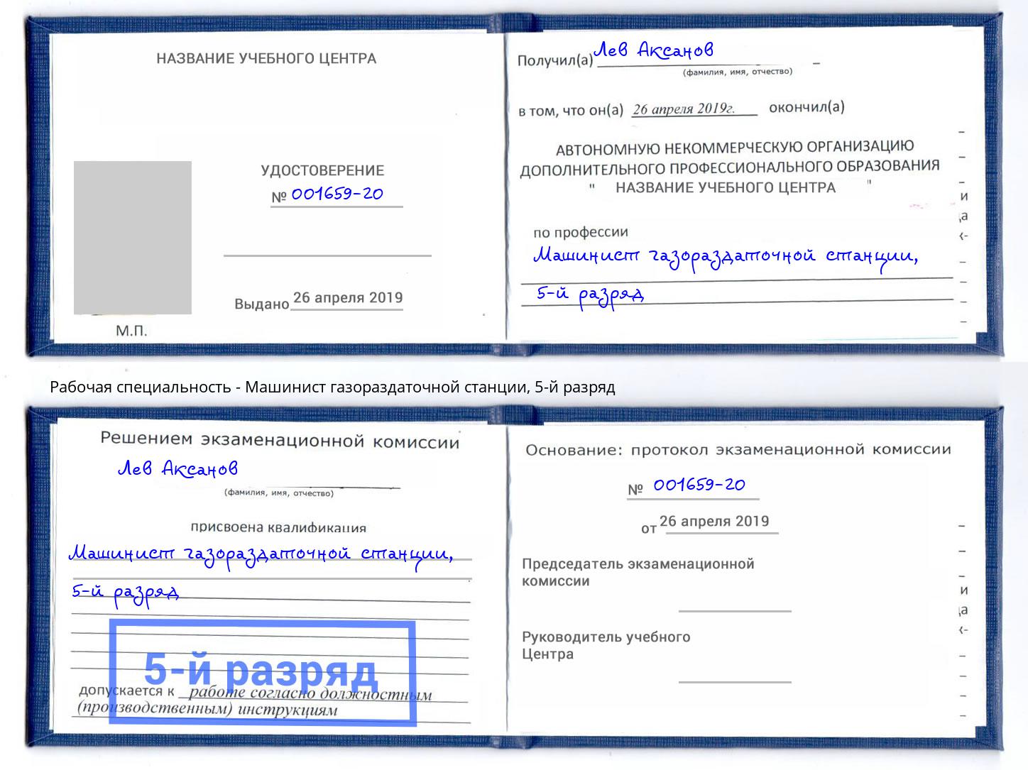 корочка 5-й разряд Машинист газораздаточной станции Черемхово