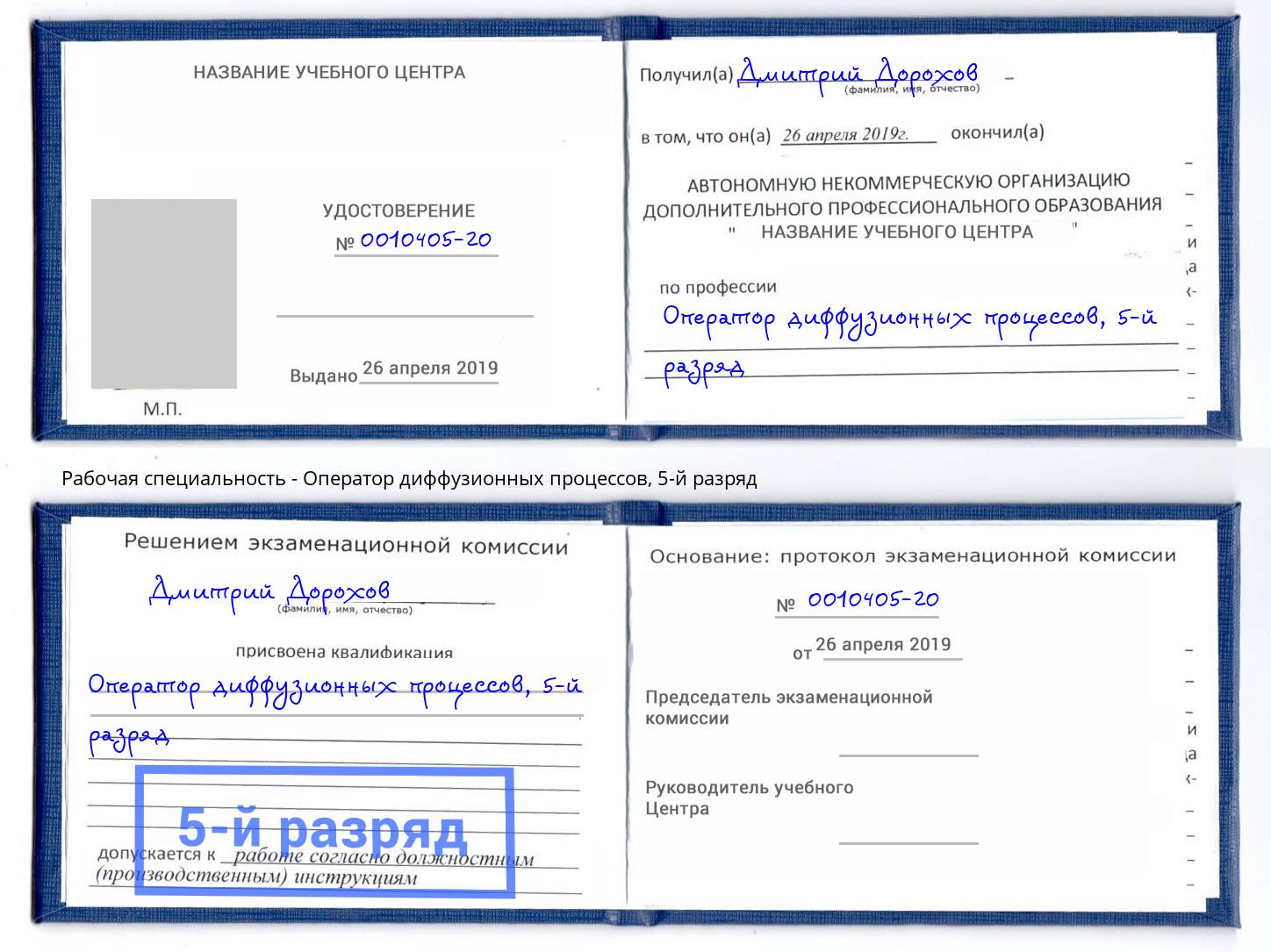 корочка 5-й разряд Оператор диффузионных процессов Черемхово